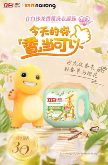 氛立白沙龙香氛洗衣凝珠让家务更有仪式感AG真人澳门百家家乐一颗搞定洗衣与香(图3)