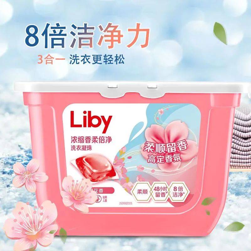 :8倍洁净力香柔持久洗衣新选择!AG真人游戏第一品牌立白洗衣凝珠(图2) :8倍洁净力香柔持久洗衣新选择!AG真人游戏第一品牌立白洗衣凝珠(图2)