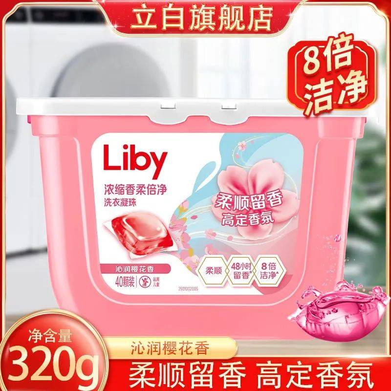 :8倍洁净力香柔持久洗衣新选择!AG真人游戏第一品牌立白洗衣凝珠(图3) :8倍洁净力香柔持久洗衣新选择!AG真人游戏第一品牌立白洗衣凝珠(图3)